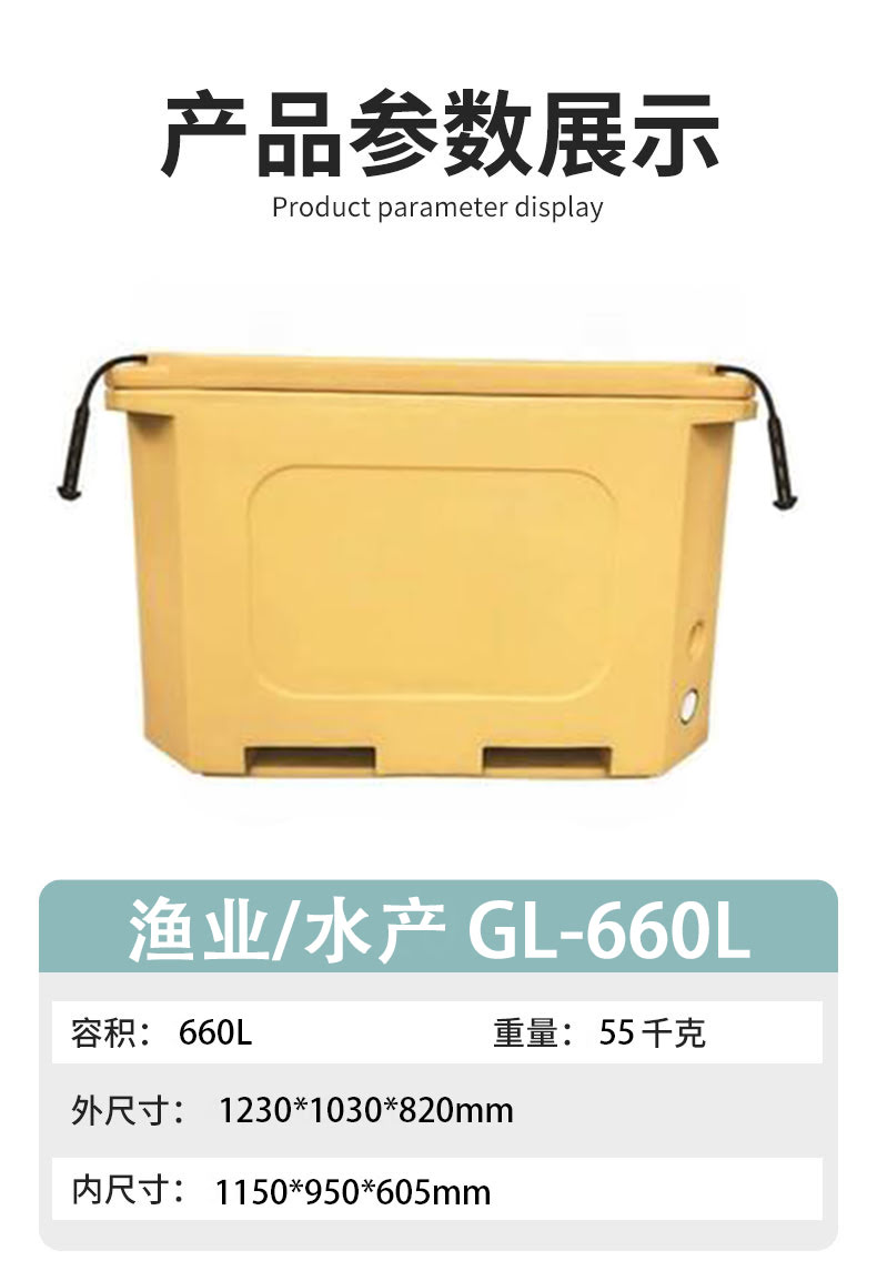 660L保溫箱參數(shù)